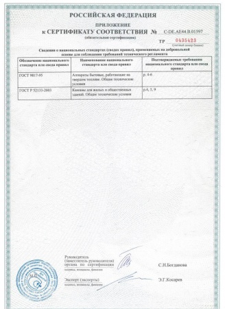 
Газовая топка Vero Design GA 80 F