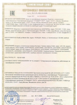 Газовая топка Kratki LEO/200/NG (магистральный газ) Газовая топка Kratki LEO/200/NG (магистральный газ)